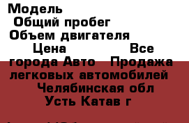  › Модель ­ Mercedes Benz 814D › Общий пробег ­ 200 000 › Объем двигателя ­ 4 650 › Цена ­ 200 000 - Все города Авто » Продажа легковых автомобилей   . Челябинская обл.,Усть-Катав г.